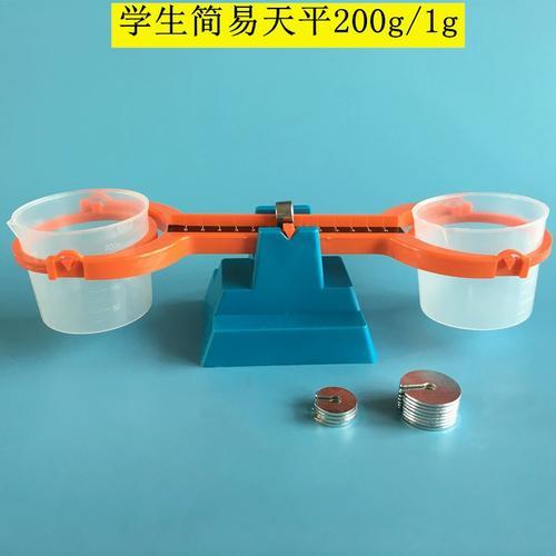 简易天平200g1g数学天平小学科学教具教学仪器幼儿早教用品秤塑料