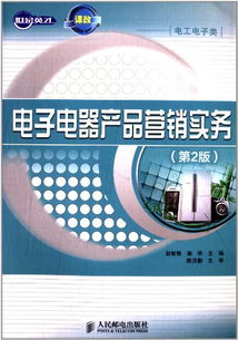创新实践与数字化融合 《电子电器产品营销实务》课程教学新范式探索——以亚马逊智购网为例