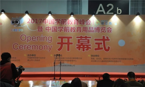 专注品质教学 理光投影机荣获2017年学前教育行业峰会瞩目，引领高品质教育新纪元